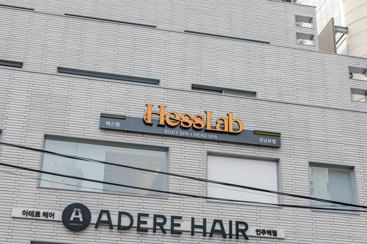 헤스랩 회복센터의 외부 로고 간판